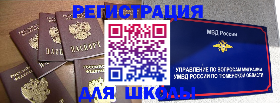 временная регистрация для школы в Адыгейске