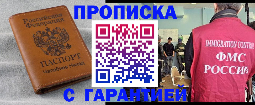 прописка в Адыгейске